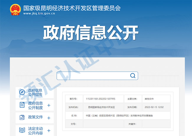 雲(yun) 南昆明關(guan) 於(yu) CMMI、ITSS最新政策.jpg