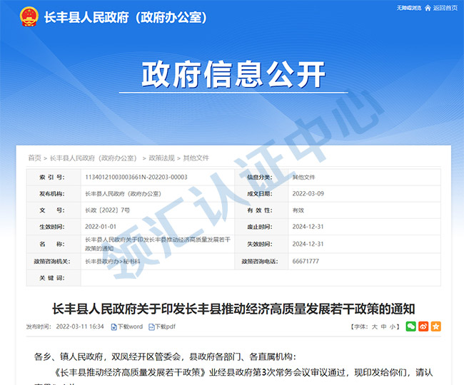 合肥市針對專(zhuan) 精特新、知識產(chan) 權等補貼政策.jpg