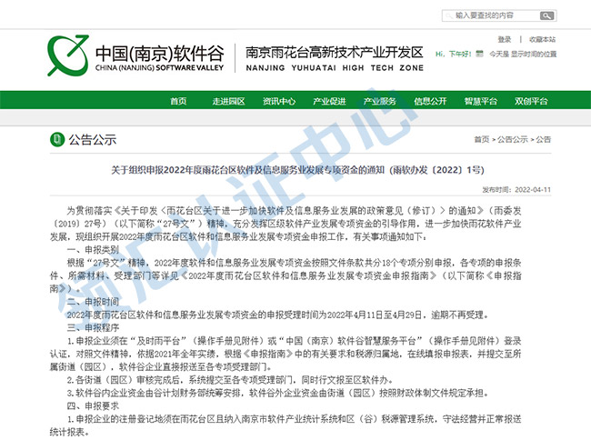 南京雨花台區關(guan) 於(yu) CMMI、ITSS、ISO27001、ISO20000等資質獎勵政策-米兰体育全站