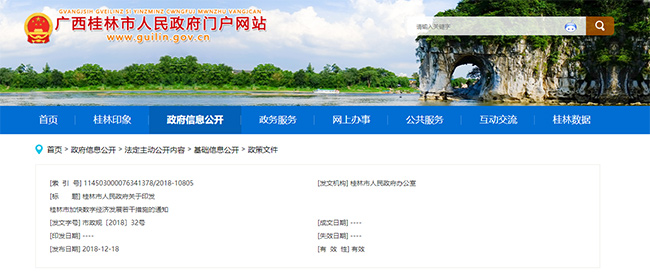 廣西桂林關(guan) 於(yu) CMMI政策的通知