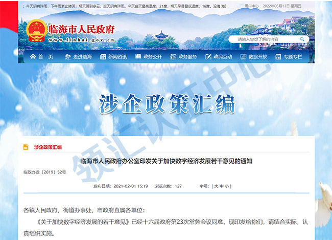 浙江省臨(lin) 海市針對CMMI、ITSS、ISO20000、ISO27001政策支持-最高50萬(wan) .jpg