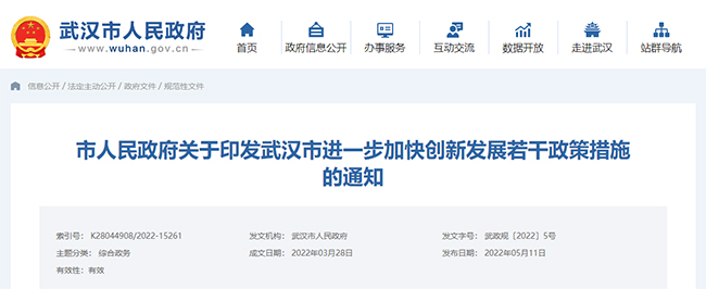 湖北武漢關(guan) 於(yu) 高新技術企業(ye) 的最新政策補貼
