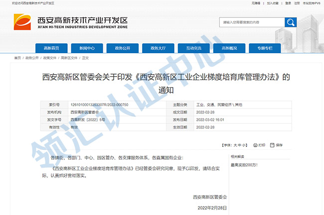 西安高新區最新專(zhuan) 精特新補貼政策.jpg