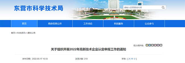 關(guan) 於(yu) 2022年山東(dong) 東(dong) 營高企認定申報的時間通知.jpg