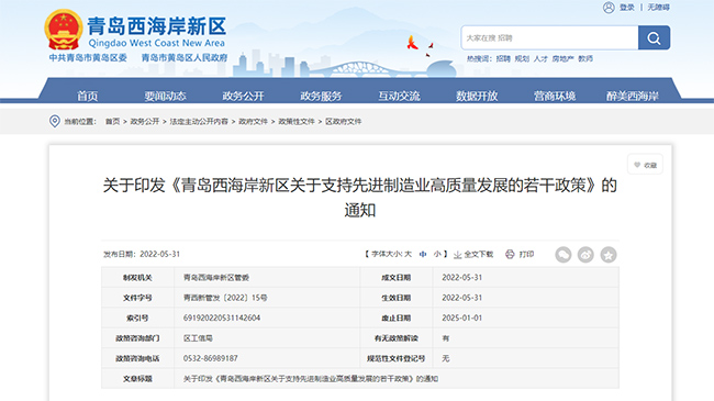 青島西海岸關(guan) 於(yu) CMMI、ITSS、高企的最新政策.jpg