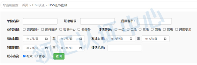 ITSS查詢係統界麵