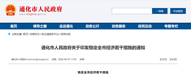 吉林通化關(guan) 於(yu) 專(zhuan) 精特新的政策通知