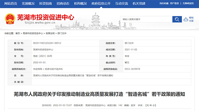安徽蕪湖CMMI、ITSS、ISO20000、ISO27001的最新政策通知