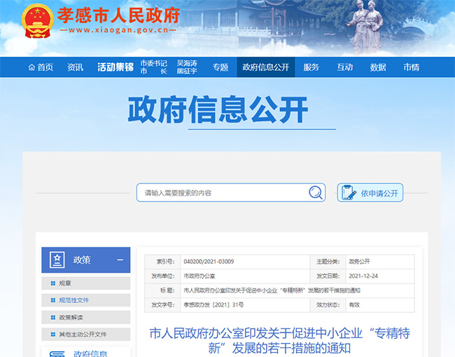 湖北孝感關(guan) 於(yu) 專(zhuan) 精特新、兩(liang) 化融合、知識產(chan) 權的政策通知.jpg