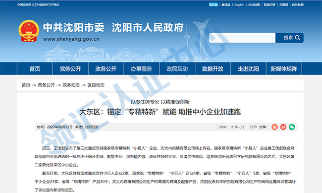 沈陽大東(dong) 區專(zhuan) 精特新政策支持，最高30萬(wan) ！.jpg