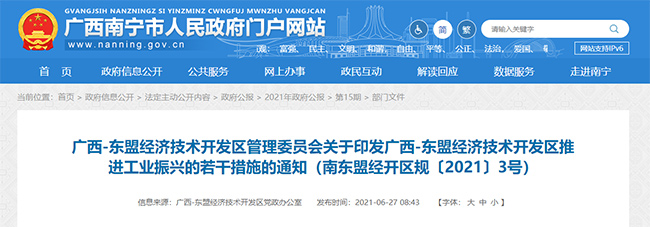 廣西東(dong) 盟經濟技術開發區專(zhuan) 精特新政策通知