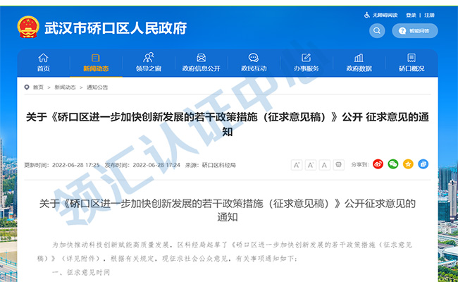 武漢市礄口區關(guan) 於(yu) 高新技術企業(ye) 、科技型企業(ye) 、專(zhuan) 精特新等政策支持，最高50萬(wan) !.jpg