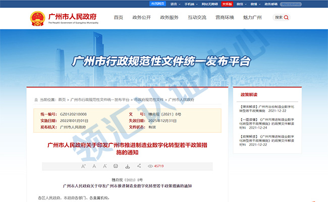 廣州兩(liang) 化融合貫標政策支持，最高30萬(wan) ！.jpg