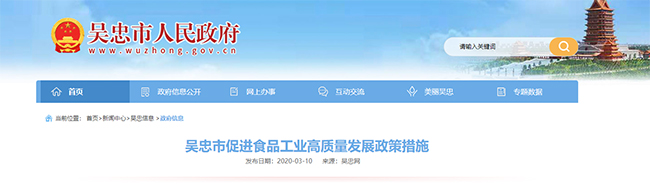 寧夏吳忠市關(guan) 於(yu) 專(zhuan) 精特新、ISO認證的補貼政策通知