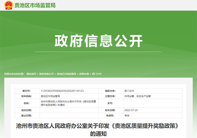 安徽省池州市貴池區關(guan) 於(yu) ISO、AAA信用等級等政策通知