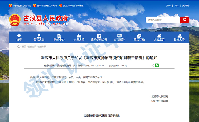 甘肅武威市高新技術企業(ye) 政策支持-米兰体育全站.jpg