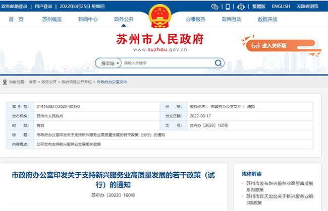 江蘇蘇州關(guan) 於(yu) 高新技術企業(ye) 認定的政策通知