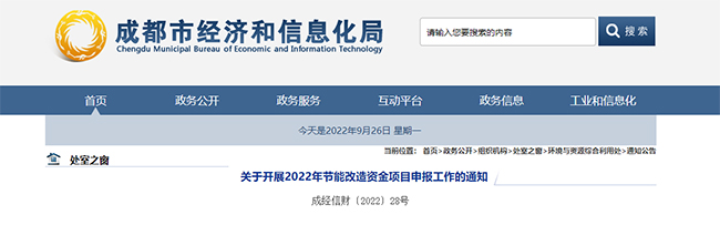 四川成都關(guan) 於(yu) 能源管理體(ti) 係認證的申報通知.jpg