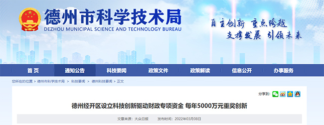 山東(dong) 德州關(guan) 於(yu) 高企的政策通知