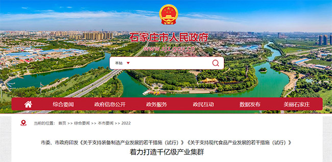 河北石家莊關(guan) 於(yu) 專(zhuan) 精特新的政策通知