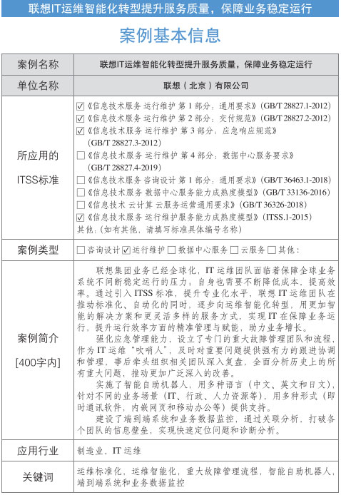 聯想案例基本信息 聯想案例基本信息