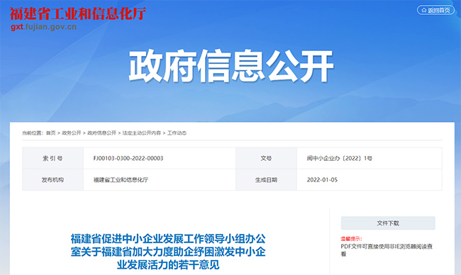 福建省人民政府關(guan) 於(yu) 專(zhuan) 精特新的最新通知.jpg