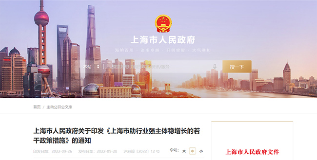 上海市關(guan) 於(yu) 專(zhuan) 精特新的政策通知.jpg