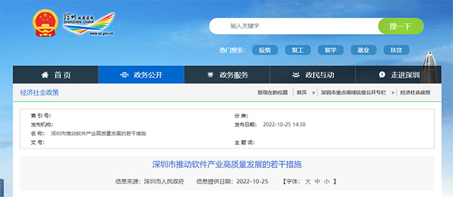 深圳關(guan) 於(yu) CMMI的政策補貼的通知