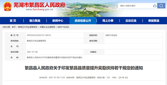 蕪湖市繁昌區關(guan) 於(yu) ISO體(ti) 係等政策的通知
