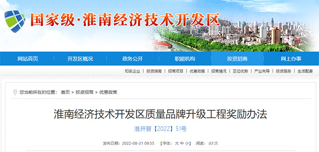 淮南經開區關(guan) 於(yu) AAA、ISO體(ti) 係等政策補貼的最新通知