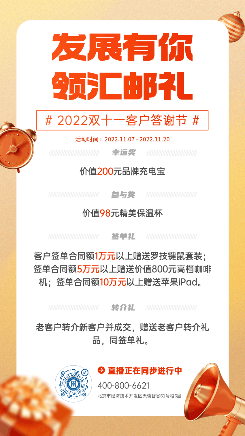 雙十一活動海報