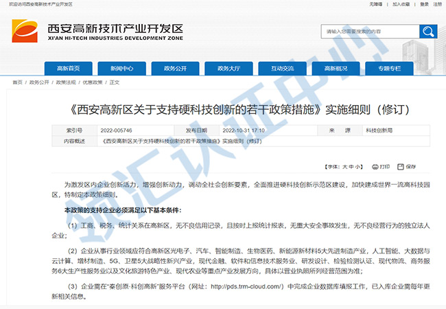 西安最新高新技術企業(ye) 、發明專(zhuan) 利等支持獎勵-米兰体育全站.jpg