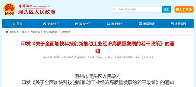 浙江省溫州市洞頭區關(guan) 於(yu) 高企認定、知識產(chan) 權、能源管理體(ti) 係政策的通知