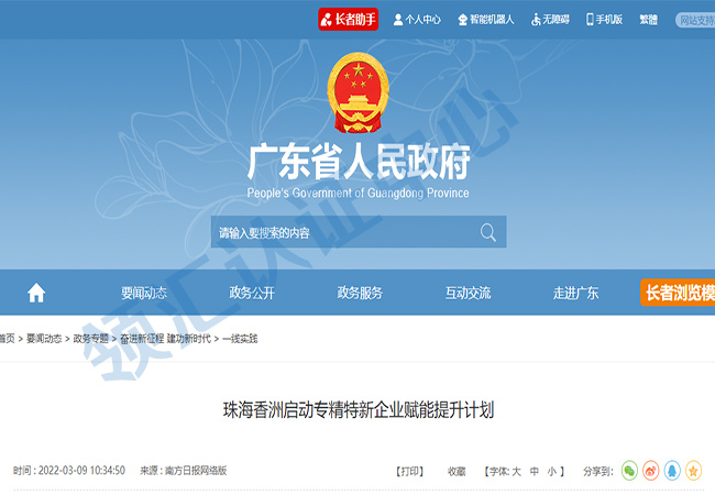 廣東(dong) 珠海專(zhuan) 精特新政策獎勵，最高100萬(wan) .jpg