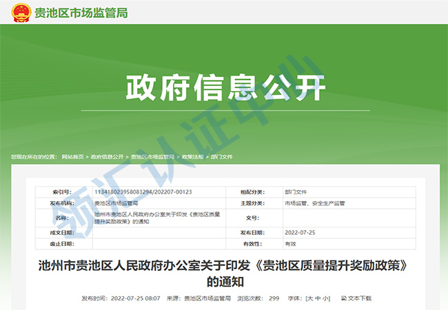 安徽池州發布ISO三體(ti) 係、AAA信用等級政策.jpg