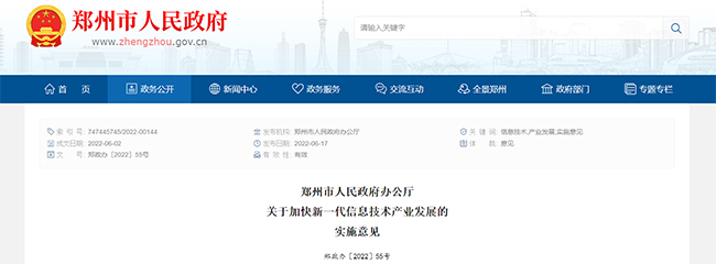 鄭州市關(guan) 於(yu) 兩(liang) 化融合的政策通知