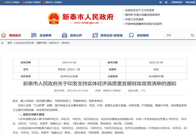 泰安市發布CMMI、ITSS、高新技術企業(ye) 、專(zhuan) 精特新等政策獎勵-米兰体育全站.jpg