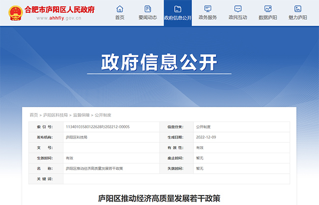 安徽合肥廬陽區關(guan) 於(yu) ITSS、知識產(chan) 權、DCMM等政策補貼的通知