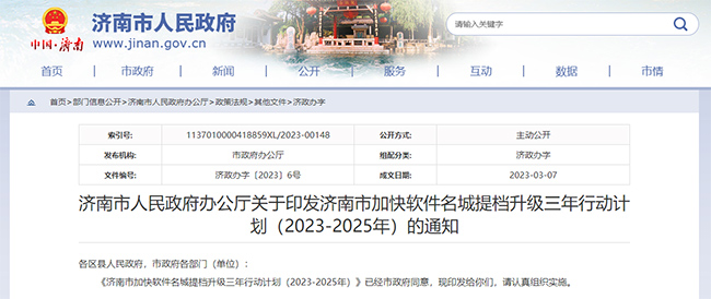 濟南頒發關(guan) 於(yu) DCMM、CSMM、ITSS等補貼政策的通知