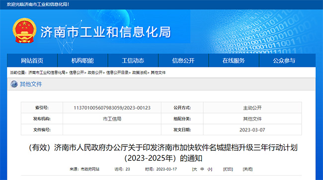 濟南市加快軟件名城提檔升級政策發布！.jpg