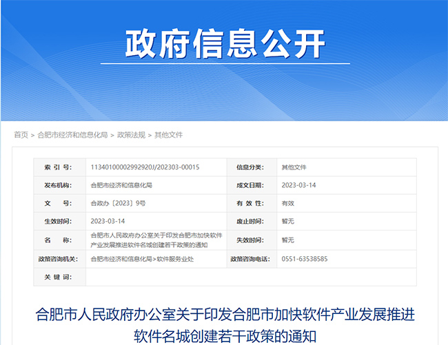 合肥關(guan) 於(yu) CMMI、ITSS的政策通知