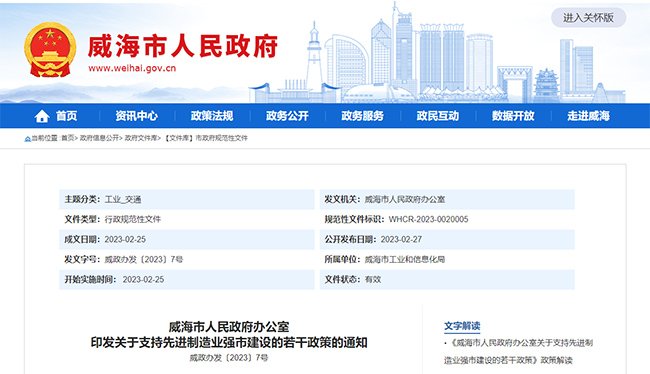 威海市關(guan) 於(yu) CMMI、DCMM、專(zhuan) 精特新補貼政策的通知