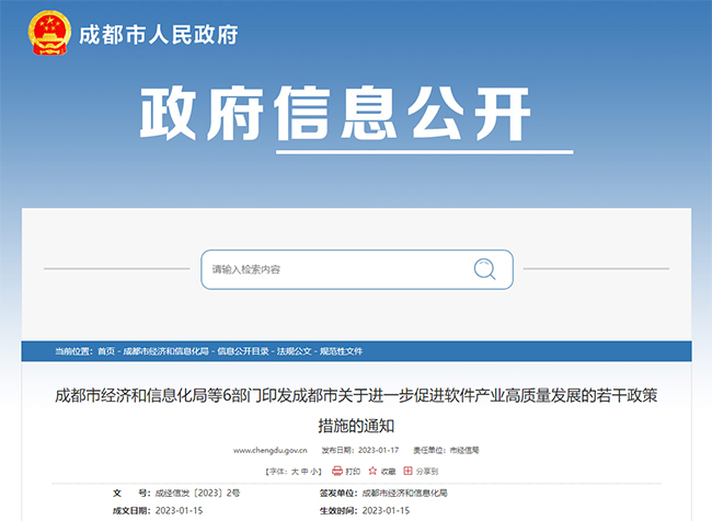 四川成都關(guan) 於(yu) DCMM、ITSS補貼政策的通知.jpg