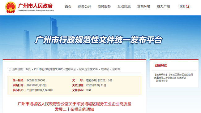 廣州市關(guan) 於(yu) 專(zhuan) 精特新的補貼政策通知.jpg