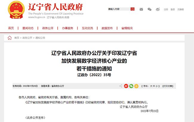 遼寧省關(guan) 於(yu) ITSS、DCMM、專(zhuan) 精特新等補貼政策的通知.jpg