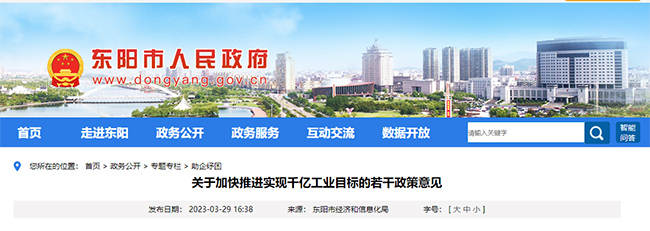 浙江省金華市東(dong) 陽關(guan) 於(yu) 兩(liang) 化融合、DCMM補貼政策的通知