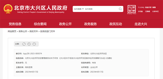 北京大興(xing) 區關(guan) 於(yu) CMMI、DCMM、專(zhuan) 精特新的政策通知