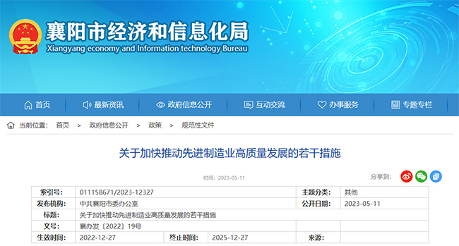 湖北襄陽關(guan) 於(yu) DCMM、專(zhuan) 精特新、兩(liang) 化融合等政策通知