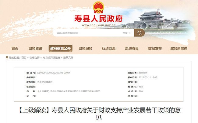 壽縣關(guan) 於(yu) ISO體(ti) 係的補貼通知.jpg