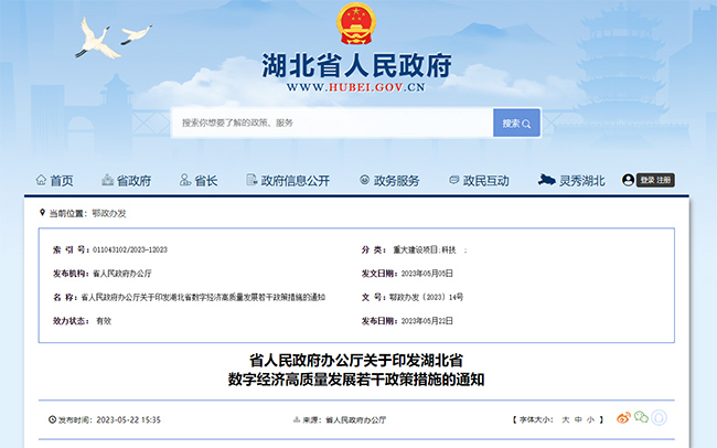 湖北省關(guan) 於(yu) DCMM、兩(liang) 化融合等補貼政策的通知